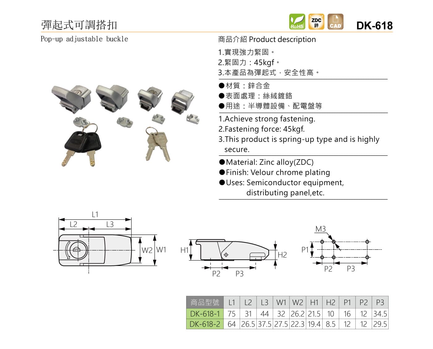 DK-618 彈起式可調搭扣