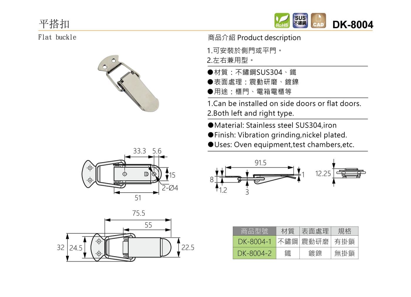 DK-8004 平搭扣