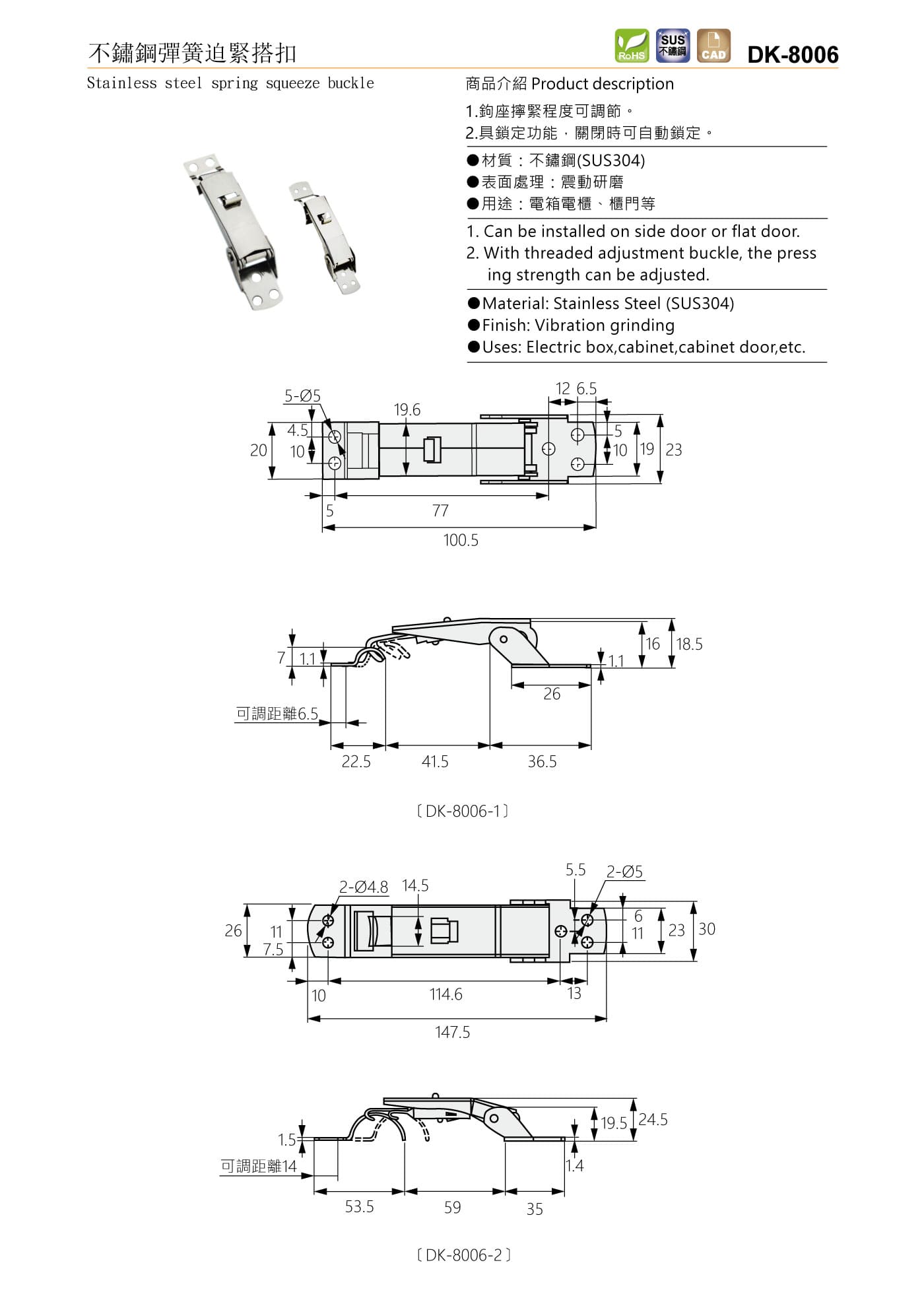 DK-8006 不鏽鋼彈簧迫緊搭扣