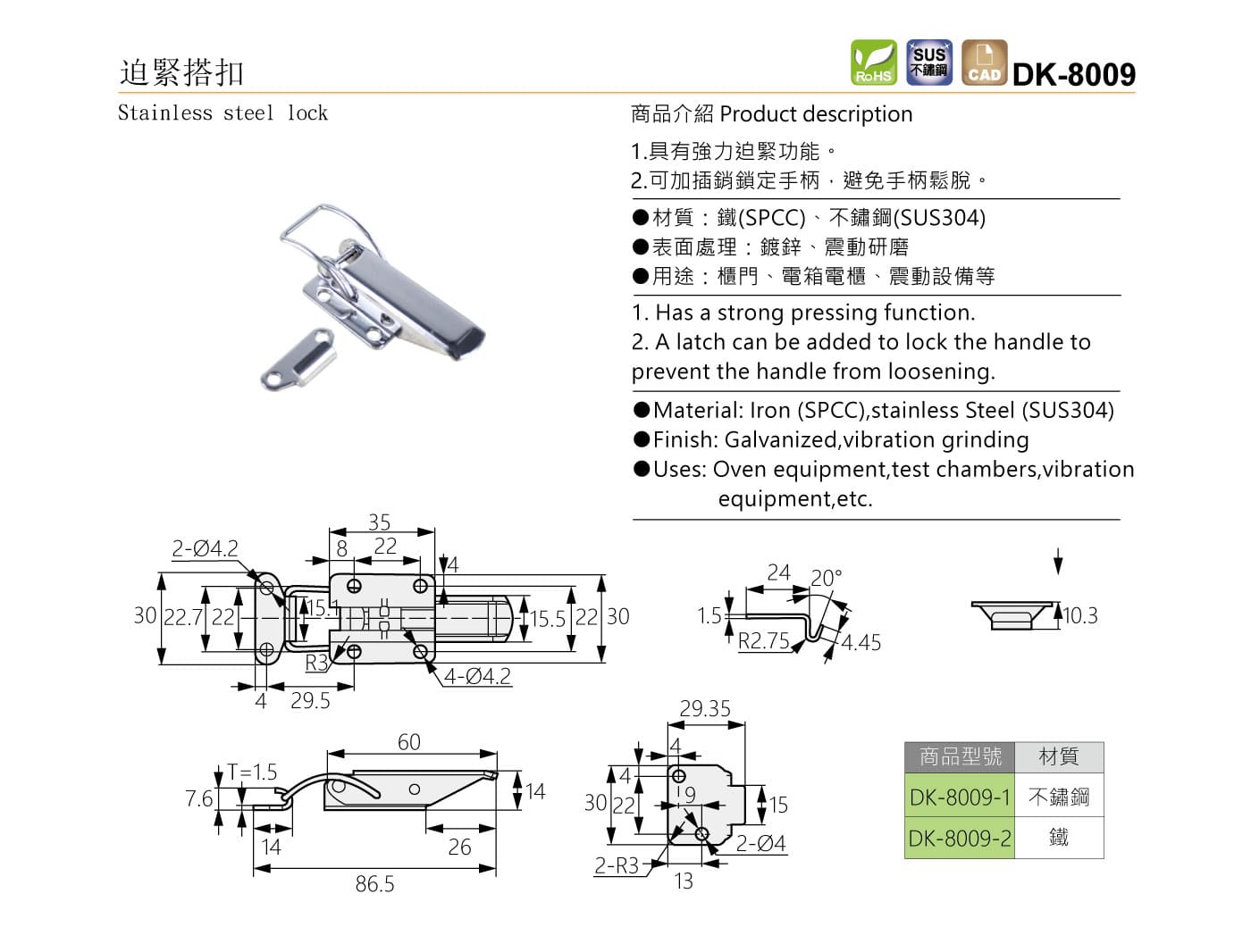 DK-8009 迫緊搭扣