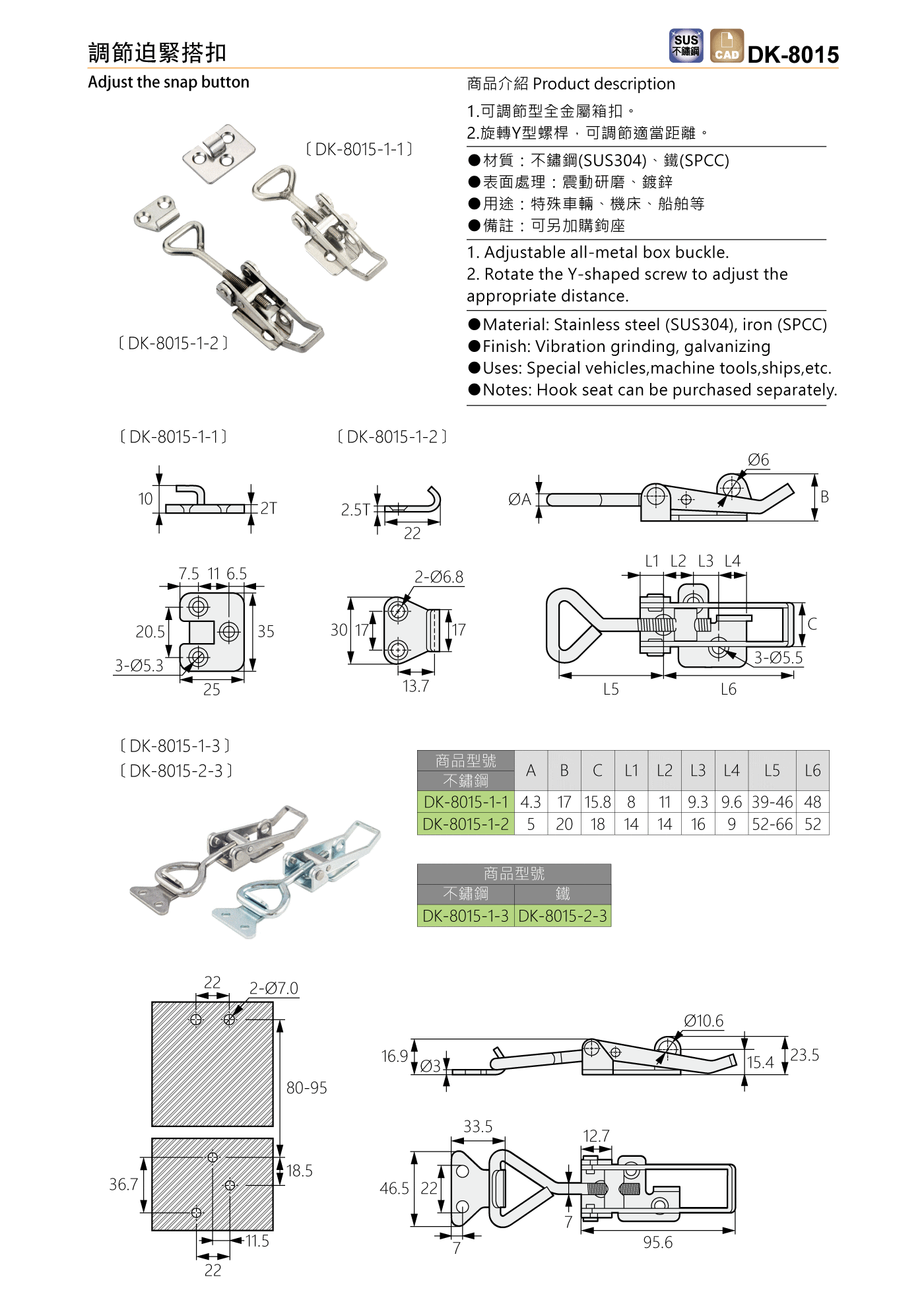 DK-8015 調節迫緊搭扣