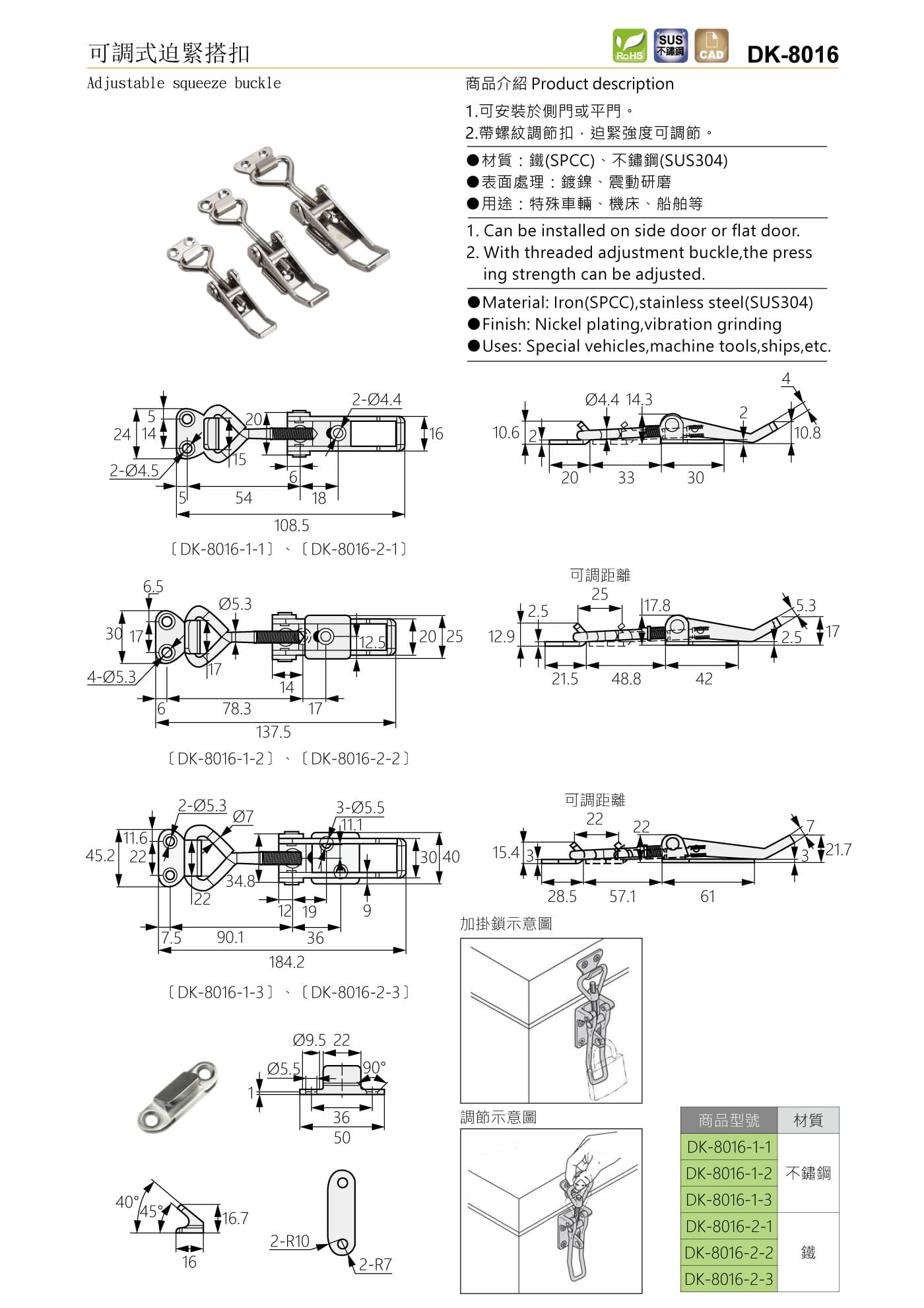 DK-8016 可調式迫緊搭扣