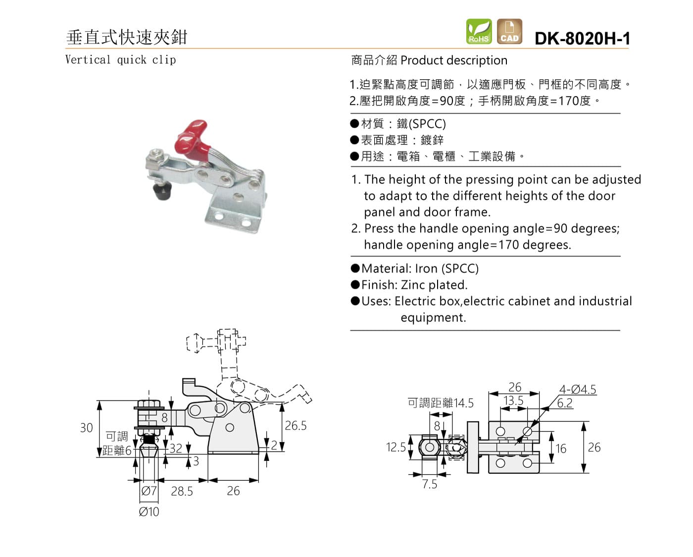 DK-8020H-1 垂直式快速夾鉗