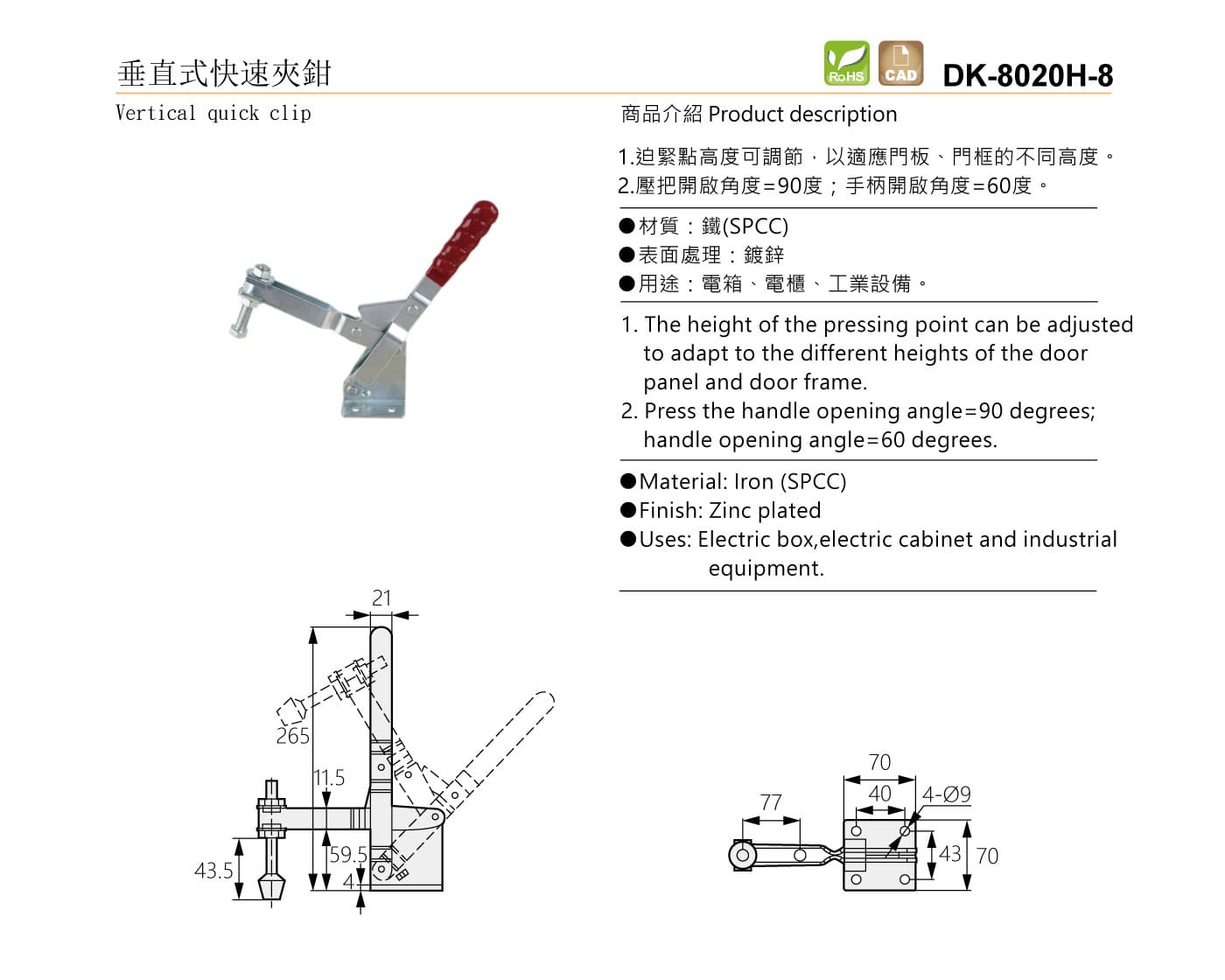 DK-8020H-8 垂直式快速夾鉗