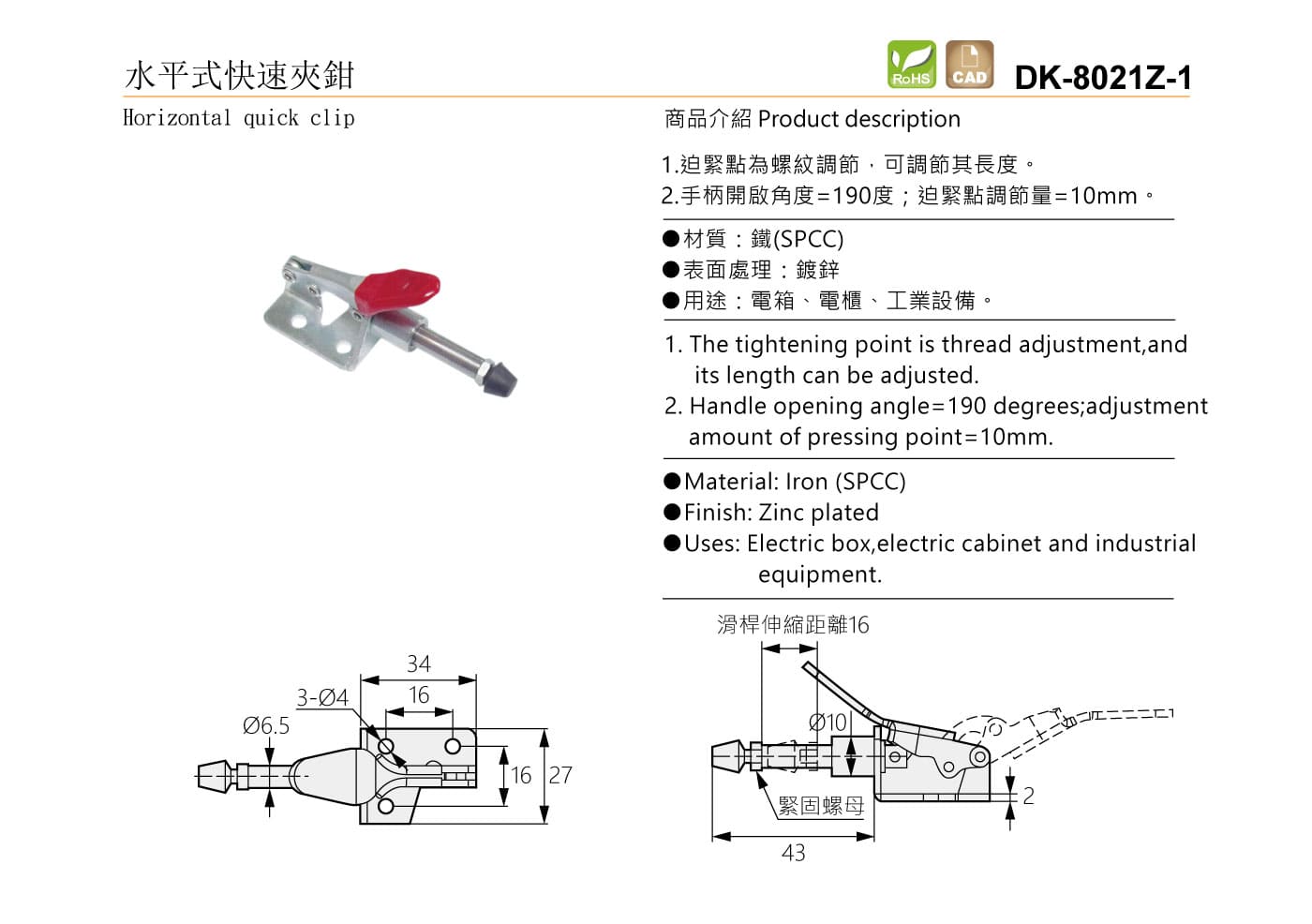 DK-8021Z-1 水平式快速夾鉗