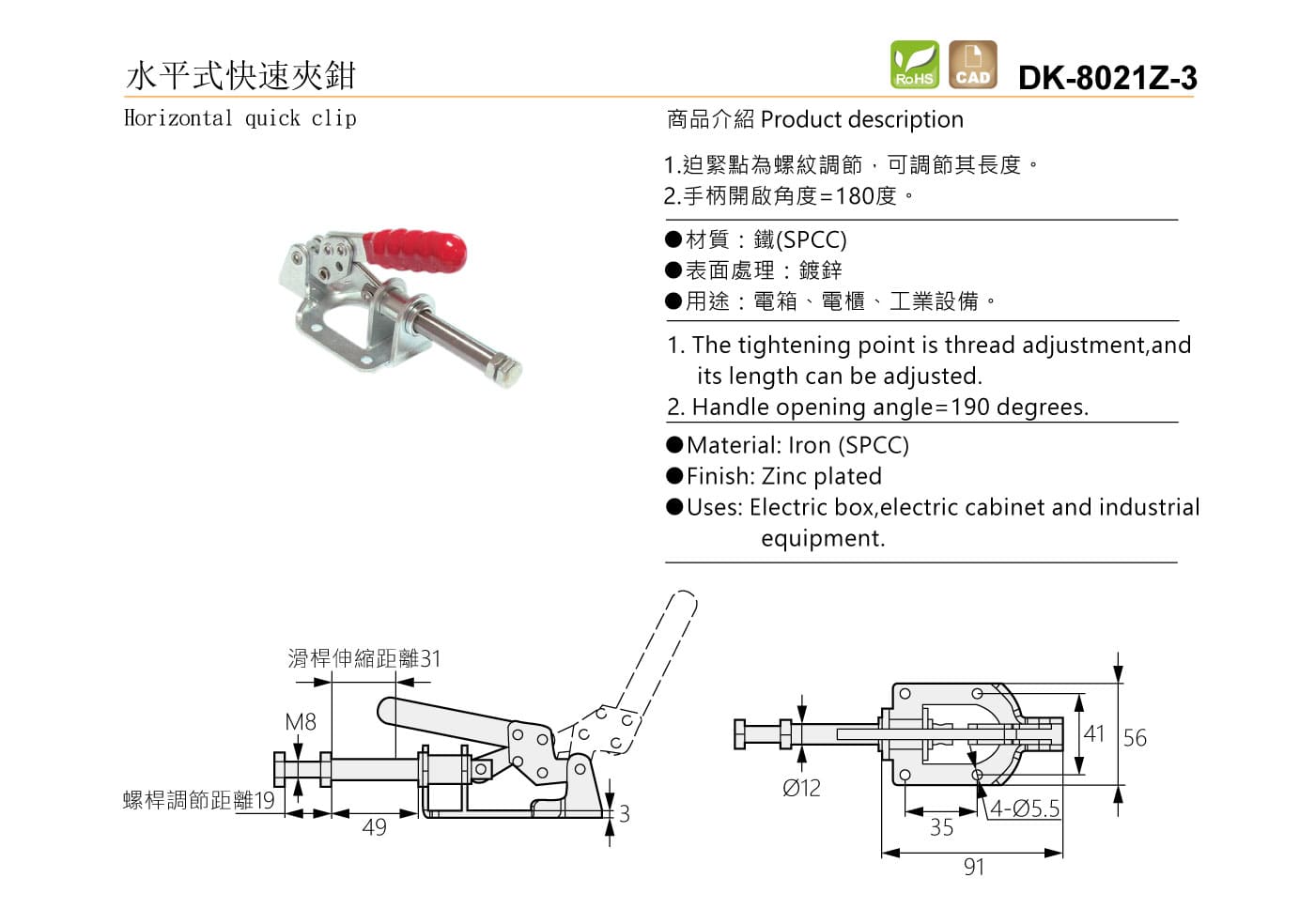 DK-8021Z-3 水平式快速夾鉗