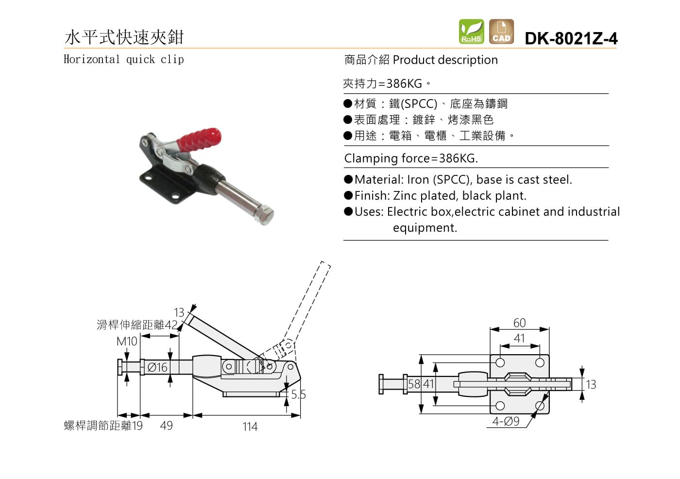 DK-8021Z-4 水平式快速夾鉗