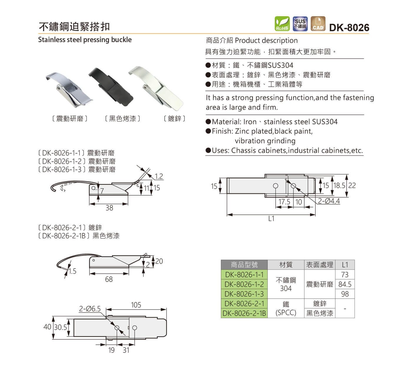 DK-8026 不鏽鋼迫緊搭扣