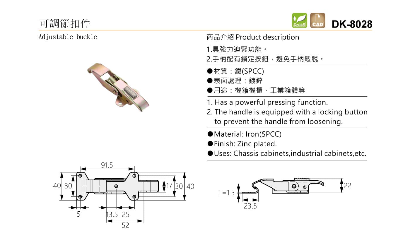 DK-8028 可調節扣件