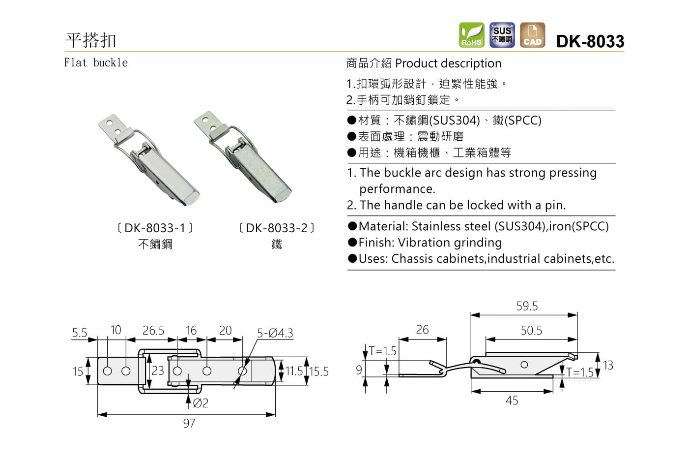 DK-8033 平搭扣