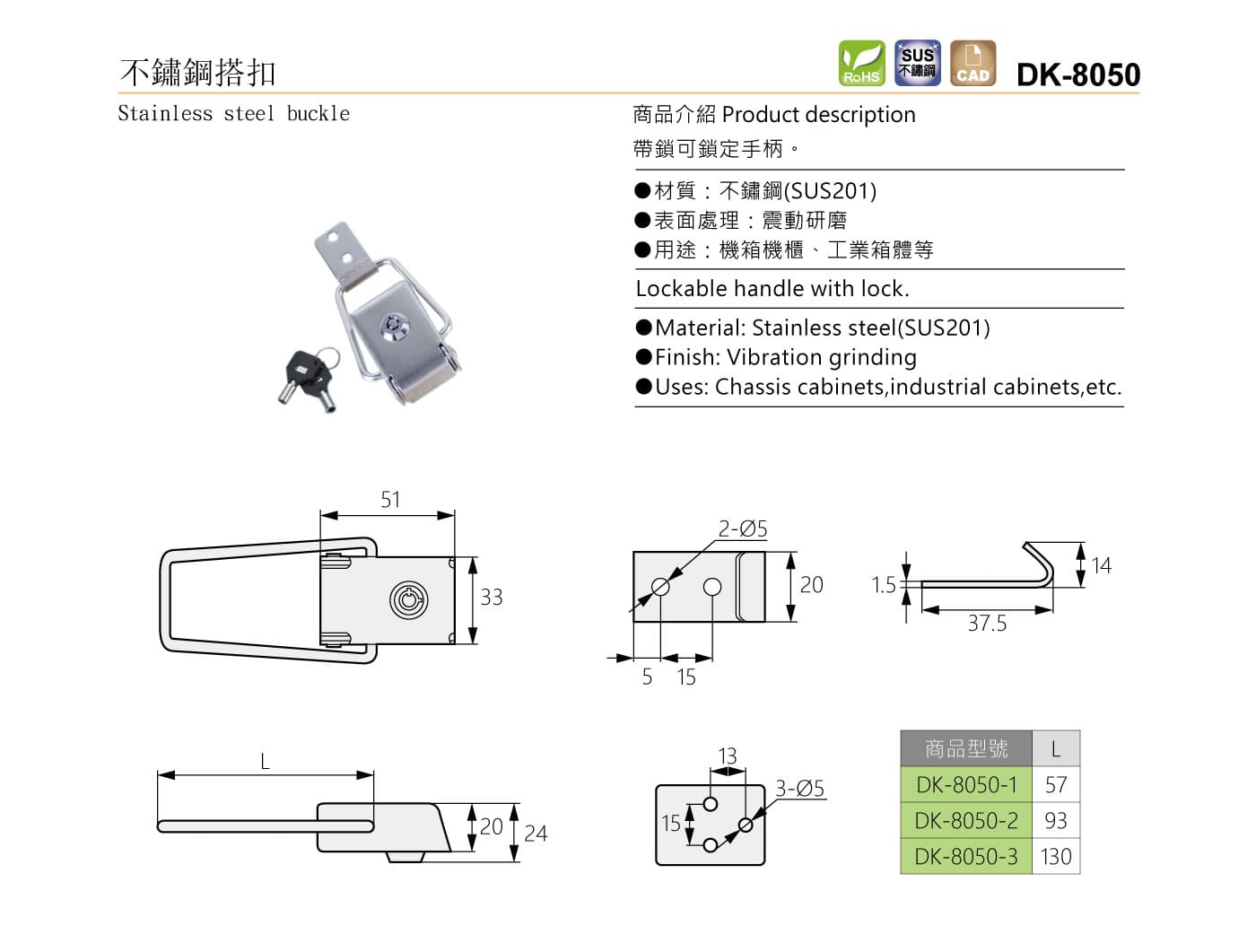 DK-8050 不鏽鋼搭扣