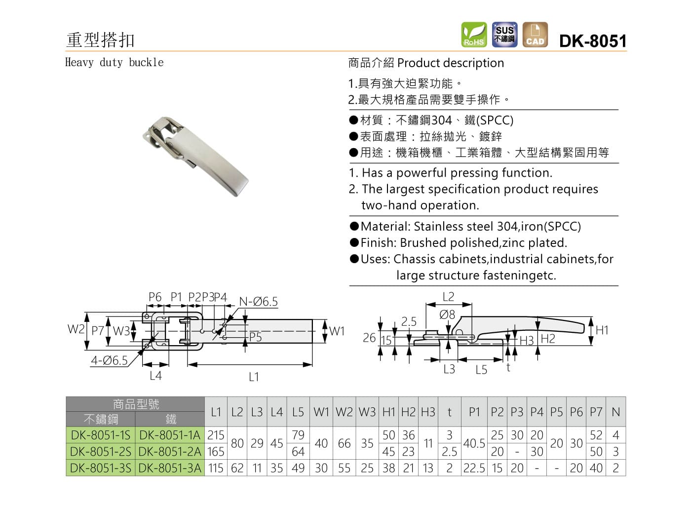 DK-8051 重型搭扣