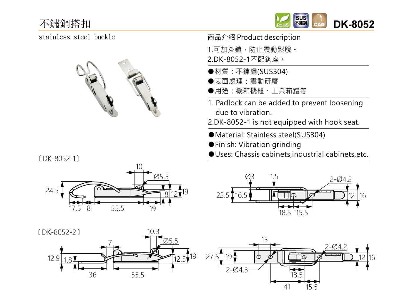 DK-8052 不鏽鋼搭扣