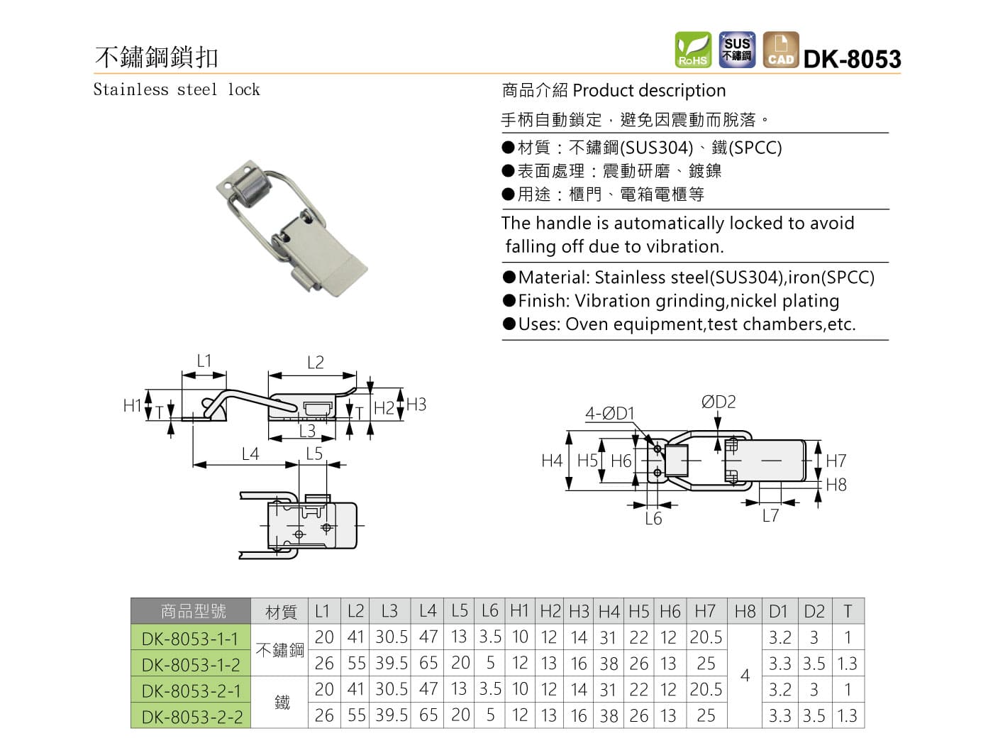 DK-8053 不鏽鋼鎖扣