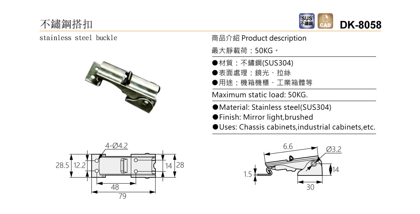 DK-8058 不鏽鋼搭扣