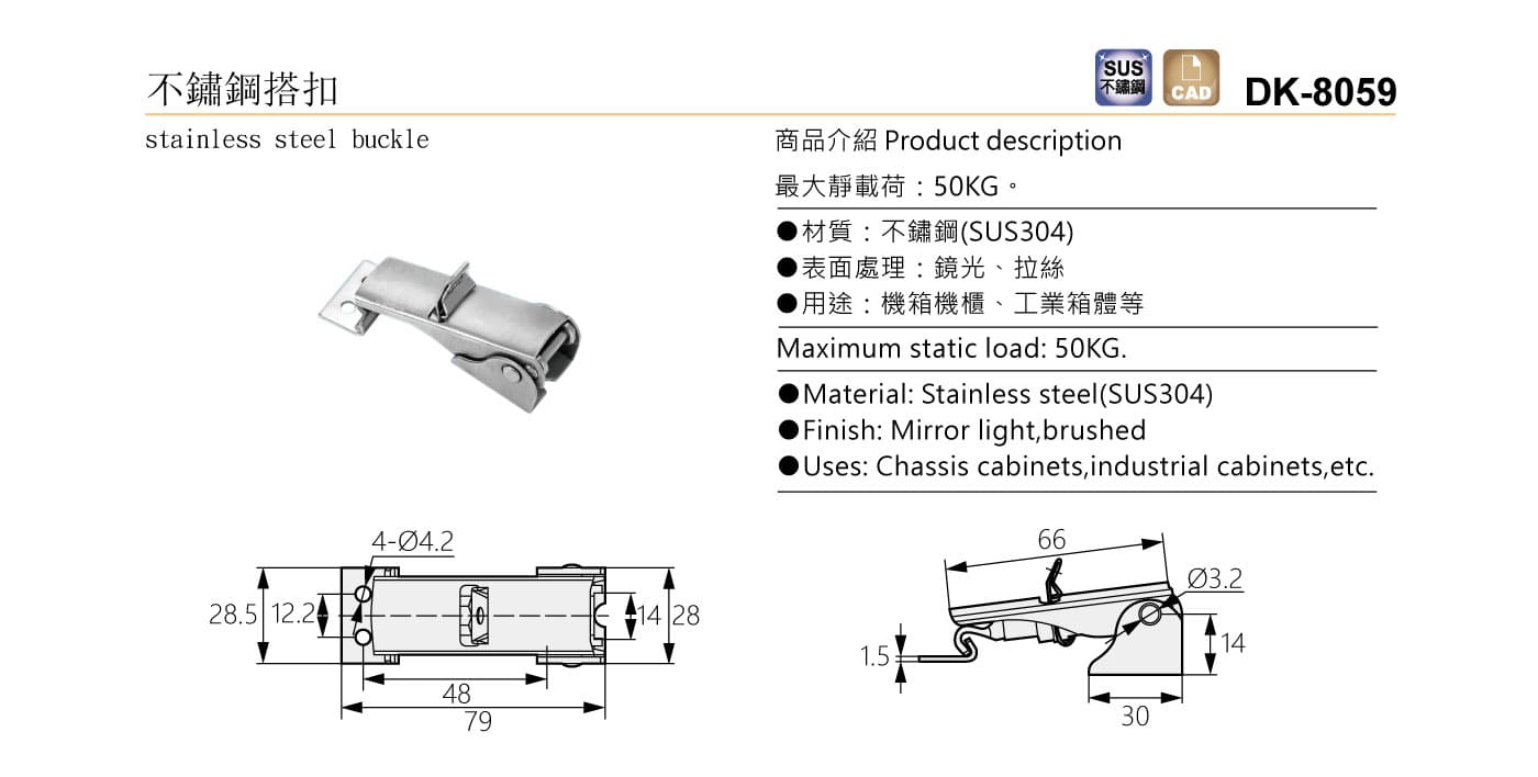 DK-8059 不鏽鋼搭扣