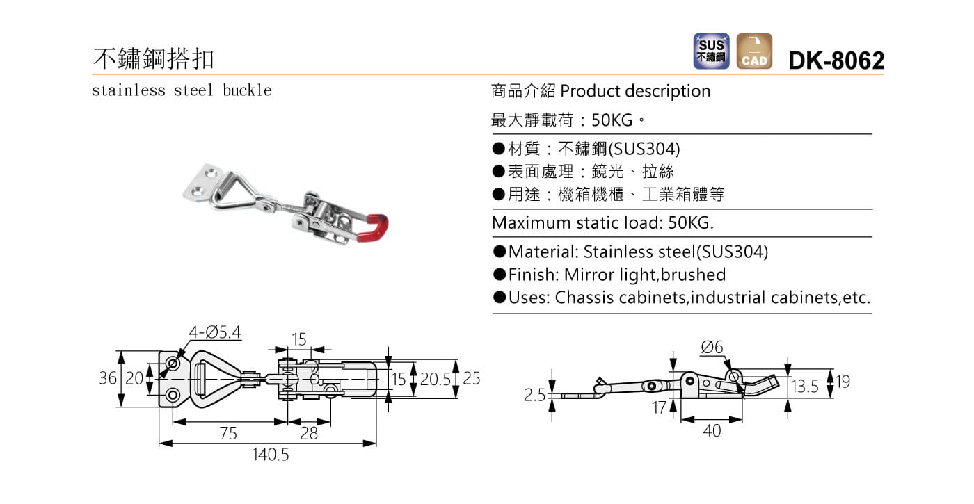 DK-8062 不鏽鋼搭扣