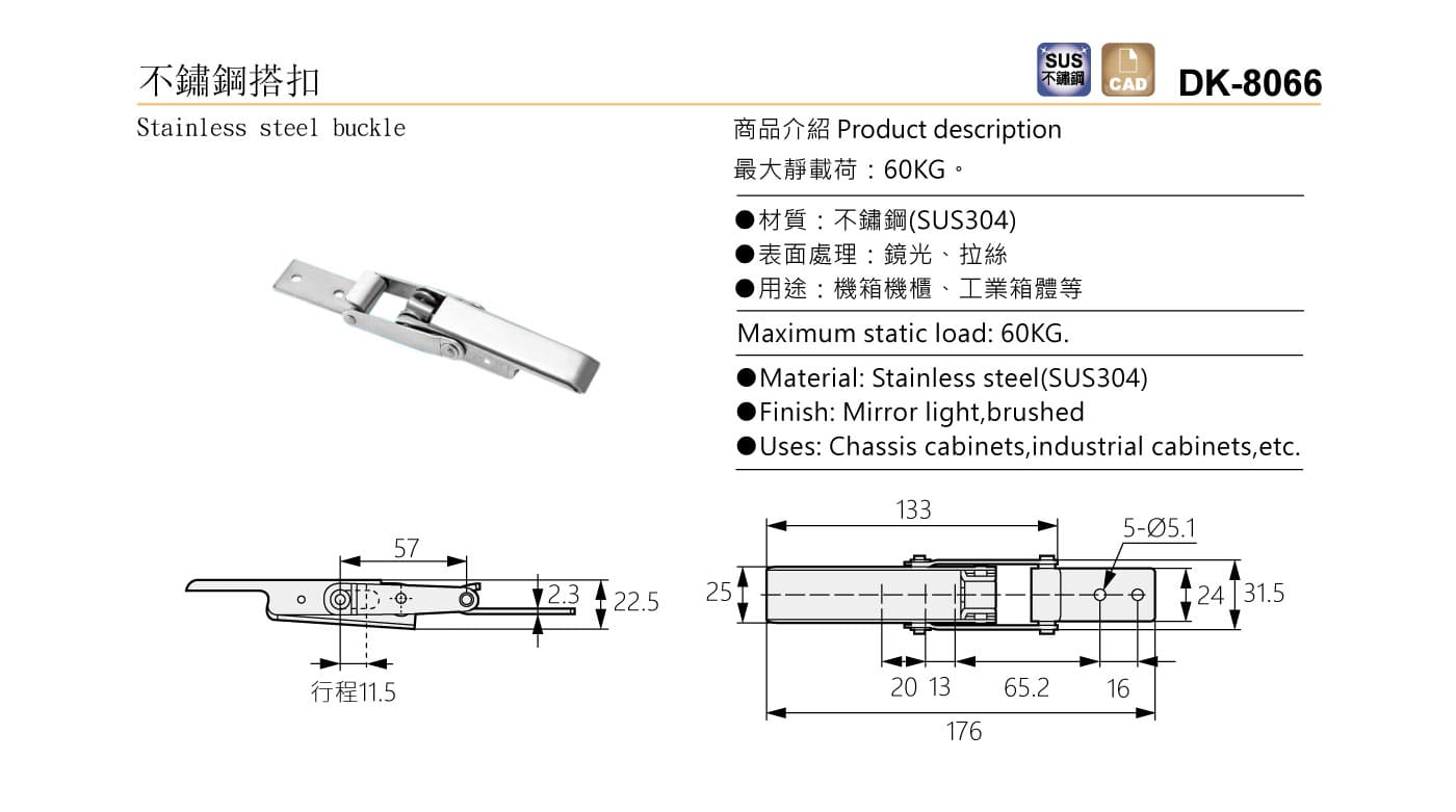 DK-8066 不鏽鋼搭扣