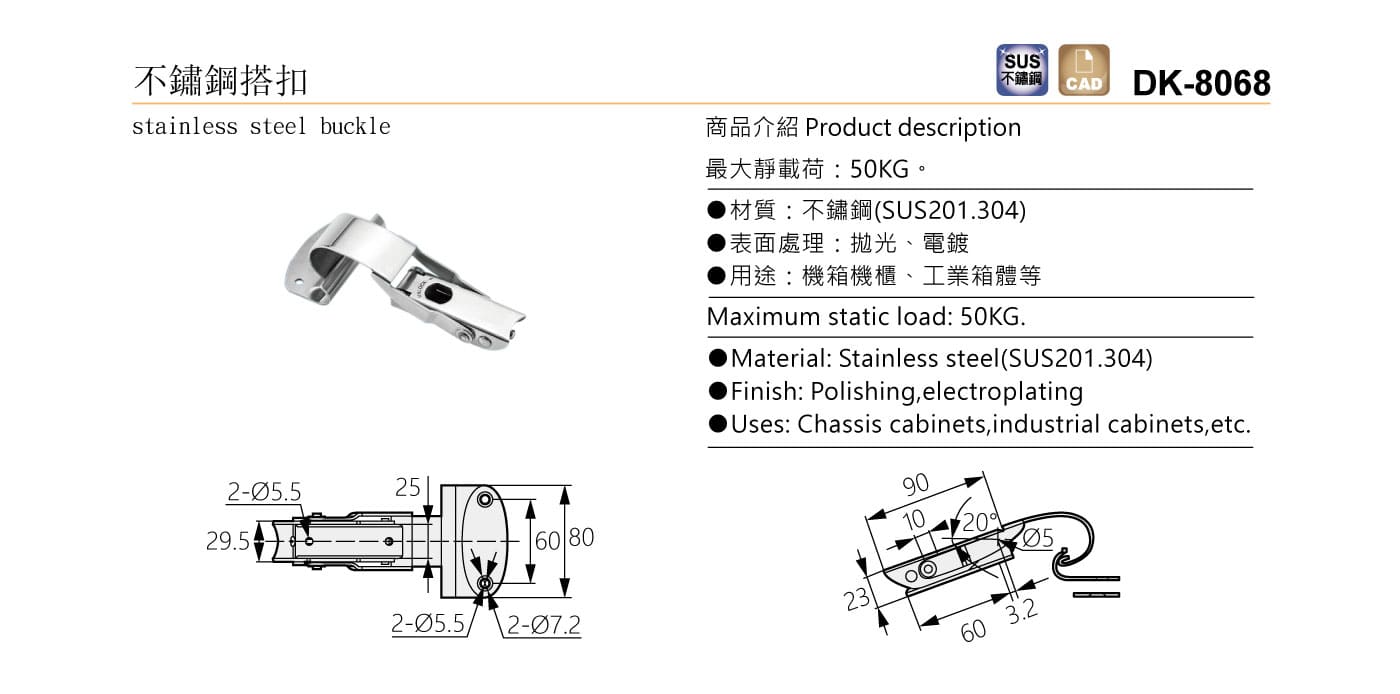 DK-8068 不鏽鋼搭扣