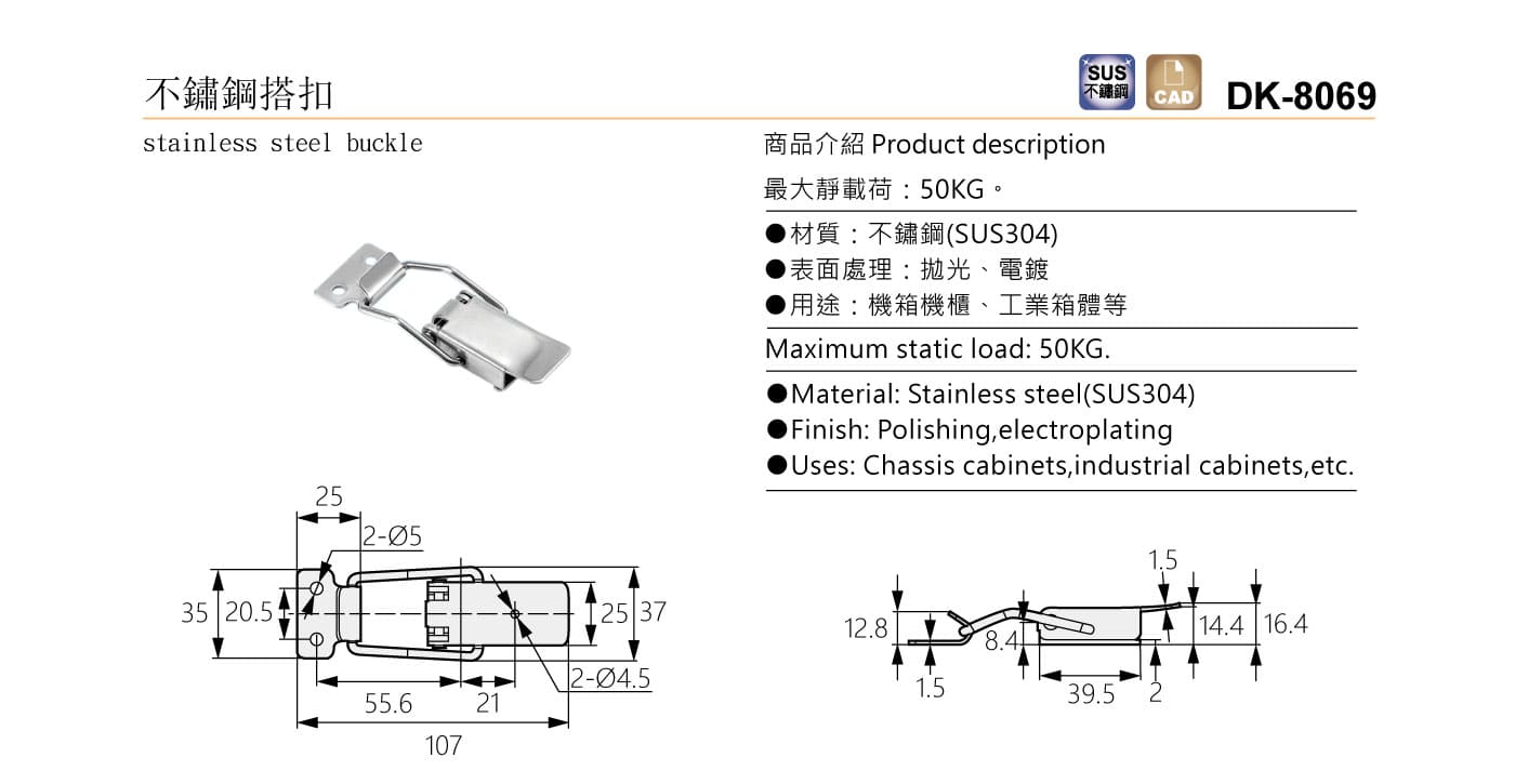 DK-8069 不鏽鋼搭扣