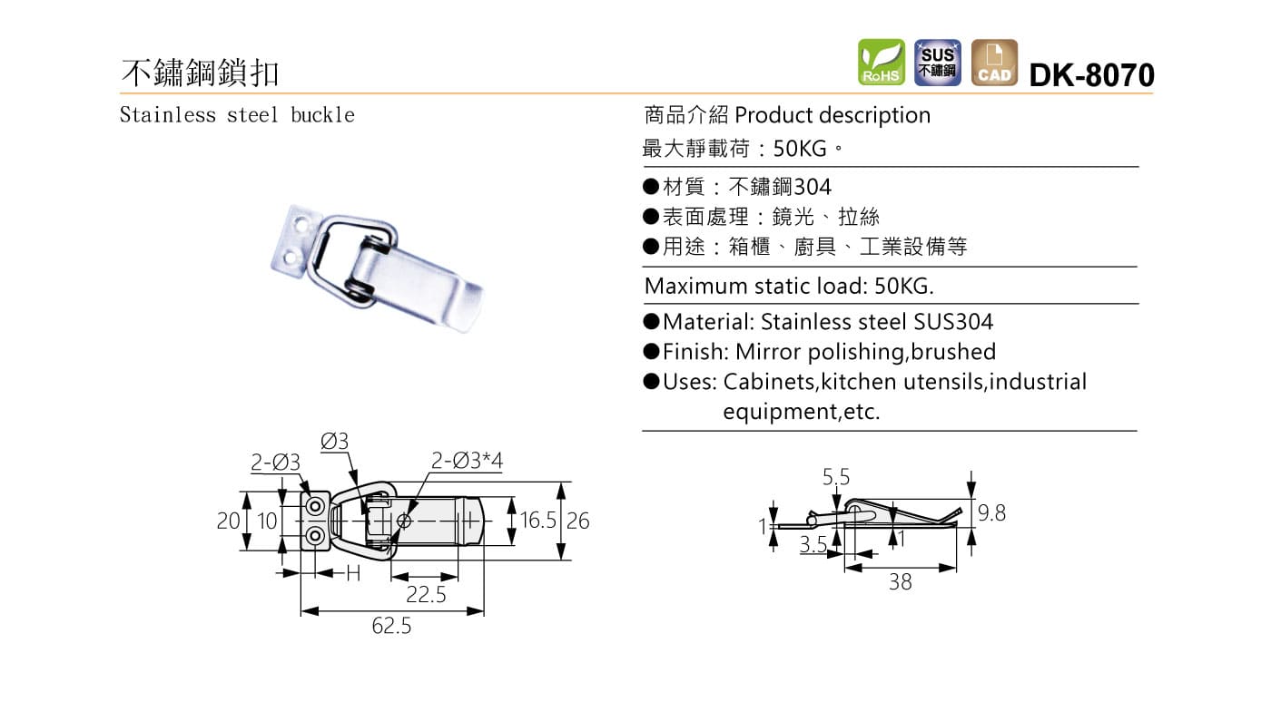 DK-8070 不鏽鋼鎖扣