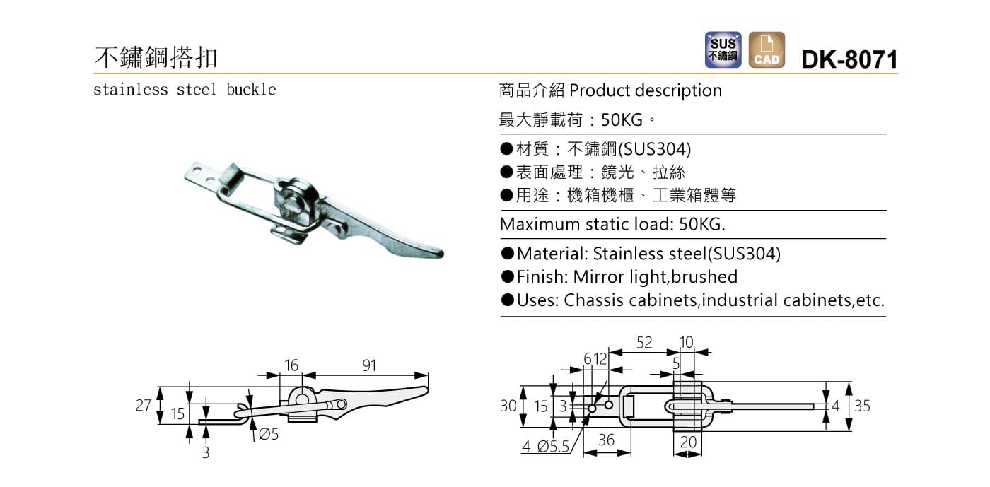 DK-8071 不鏽鋼搭扣