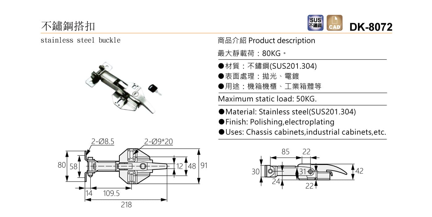 DK-8072 不鏽鋼搭扣