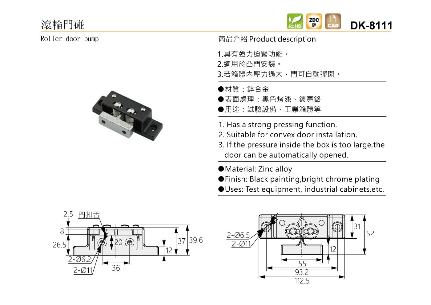 DK-8111 滾輪門碰