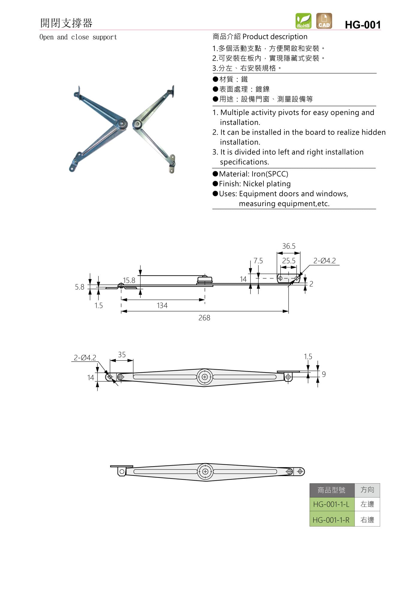 HG-001 開閉支撐器