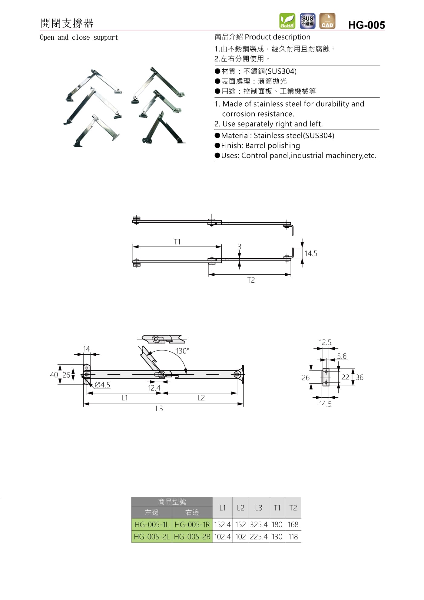 HG-005 開閉支撐器