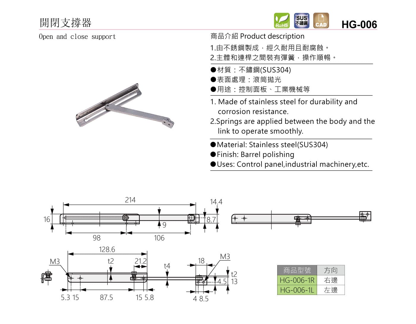 HG-006 開閉支撐器