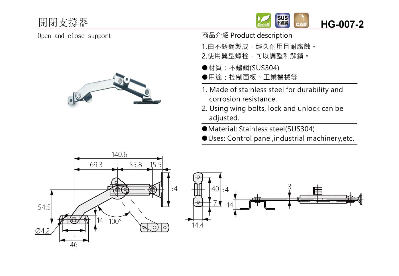 HG-007-2 開閉支撐器