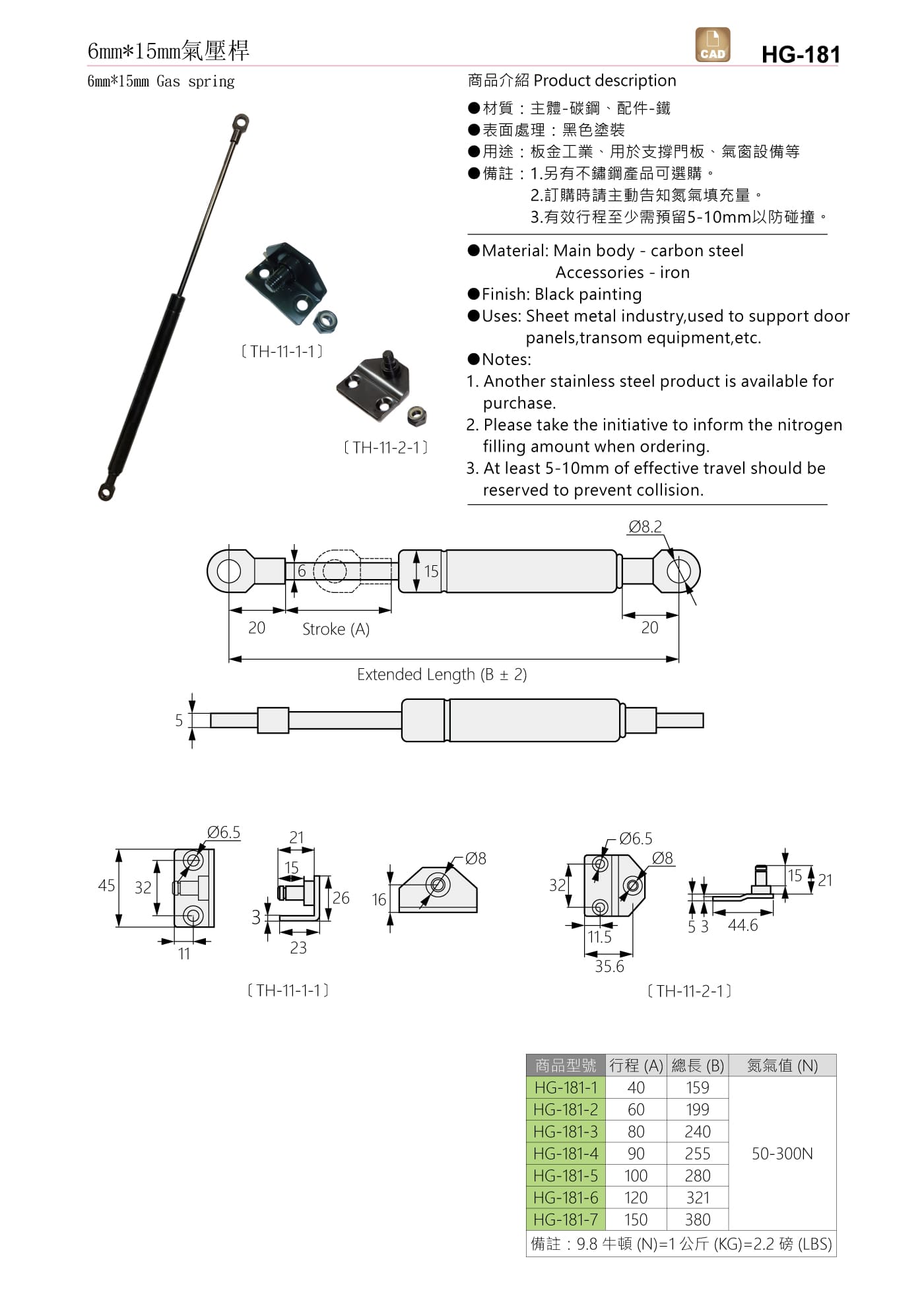 HG-181 6mm*15mm氣壓桿