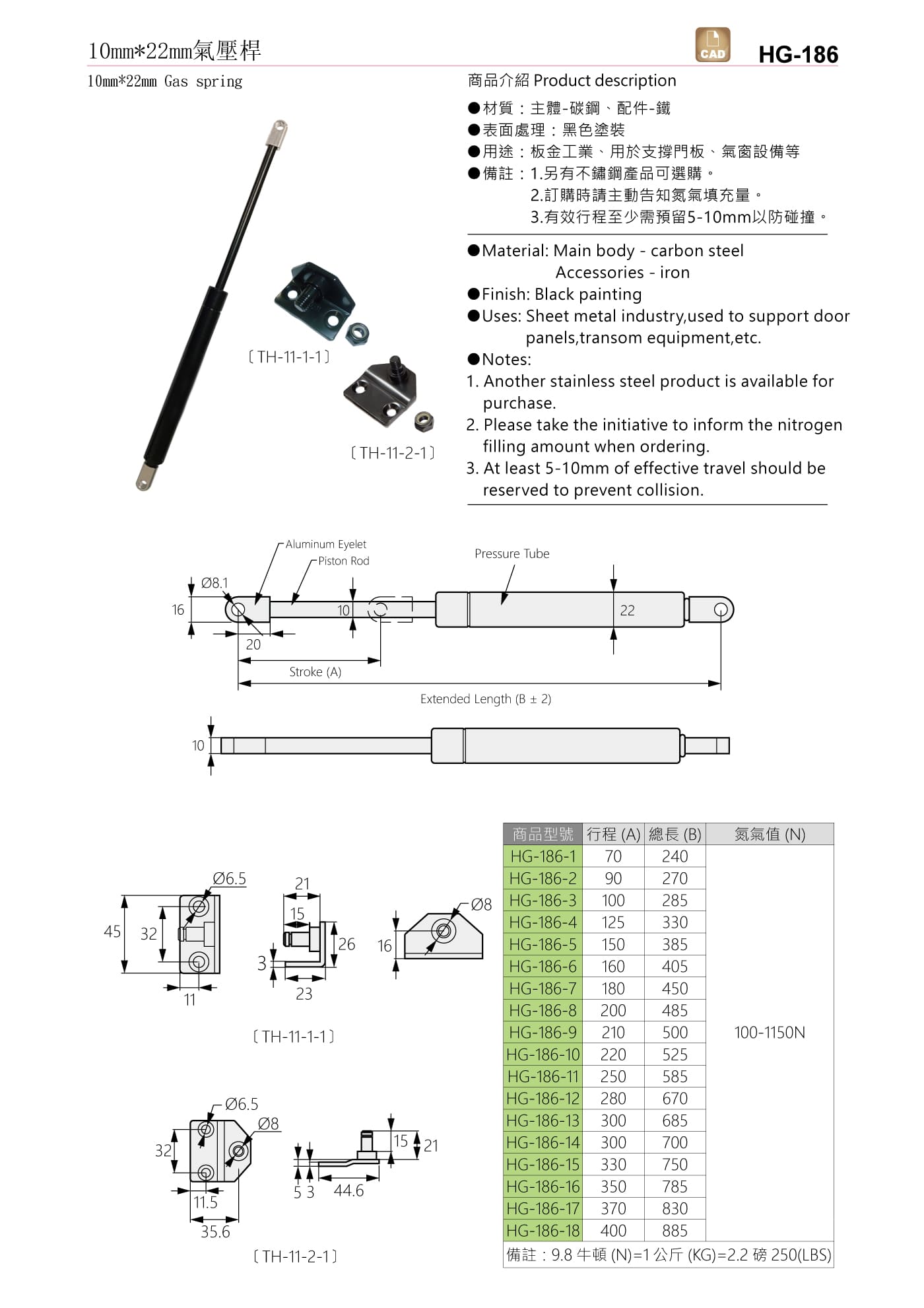 HG-186 10mm*22mm氣壓桿