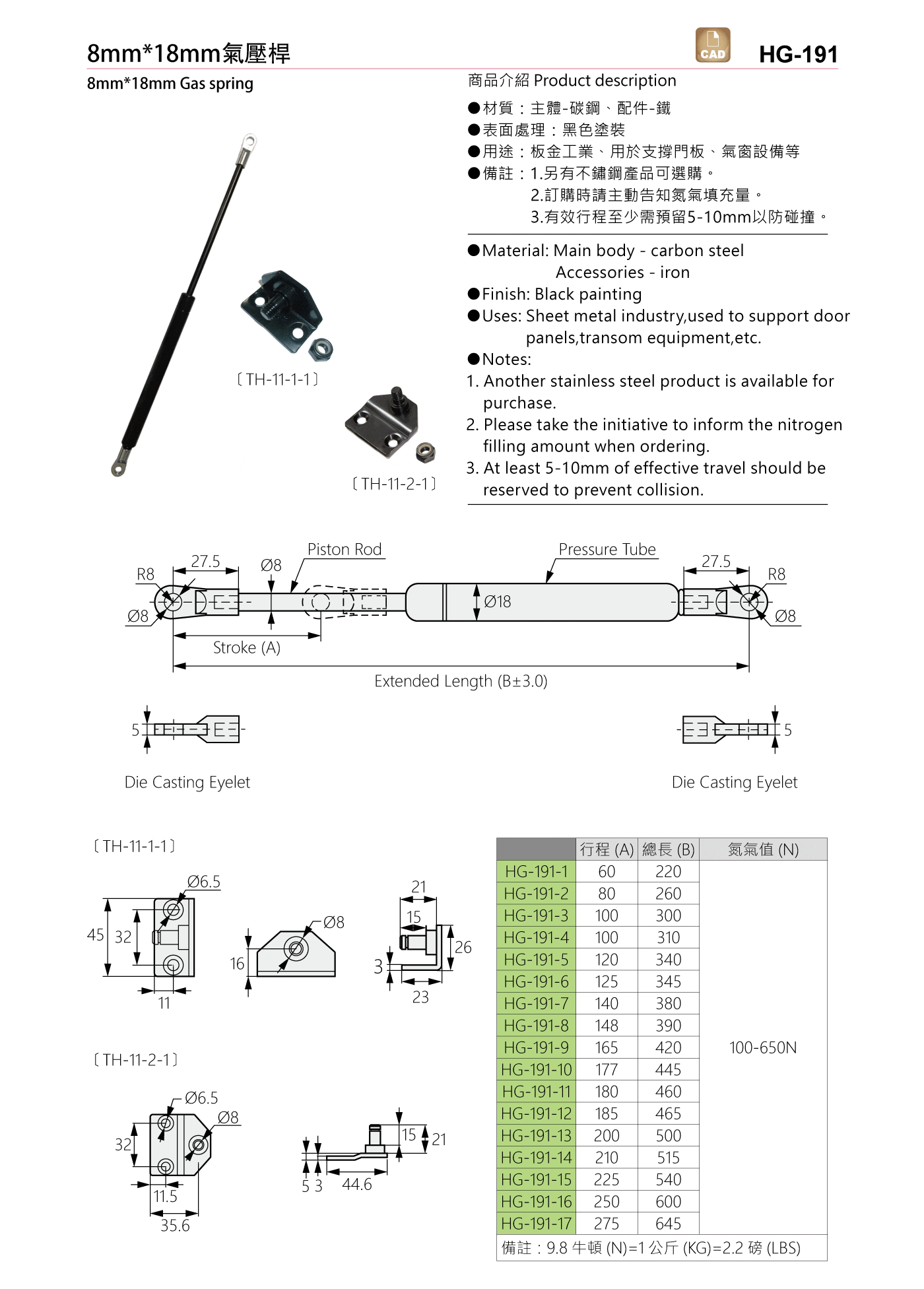 HG-191 8mm*18mm氣壓桿