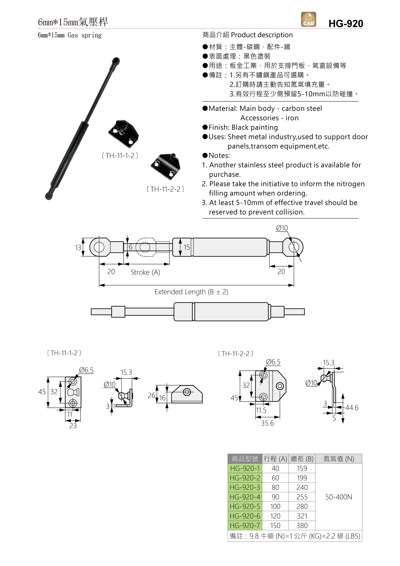 HG-920 6mm*15mm氣壓桿