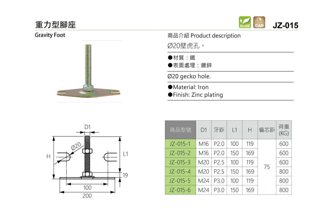 JZ-015 重力型腳架