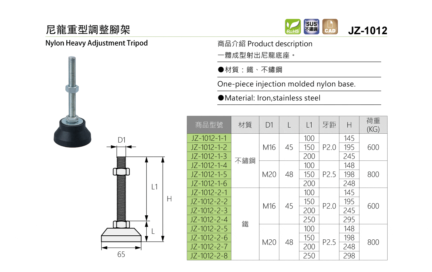 JZ-1012 尼龍重型調整腳架