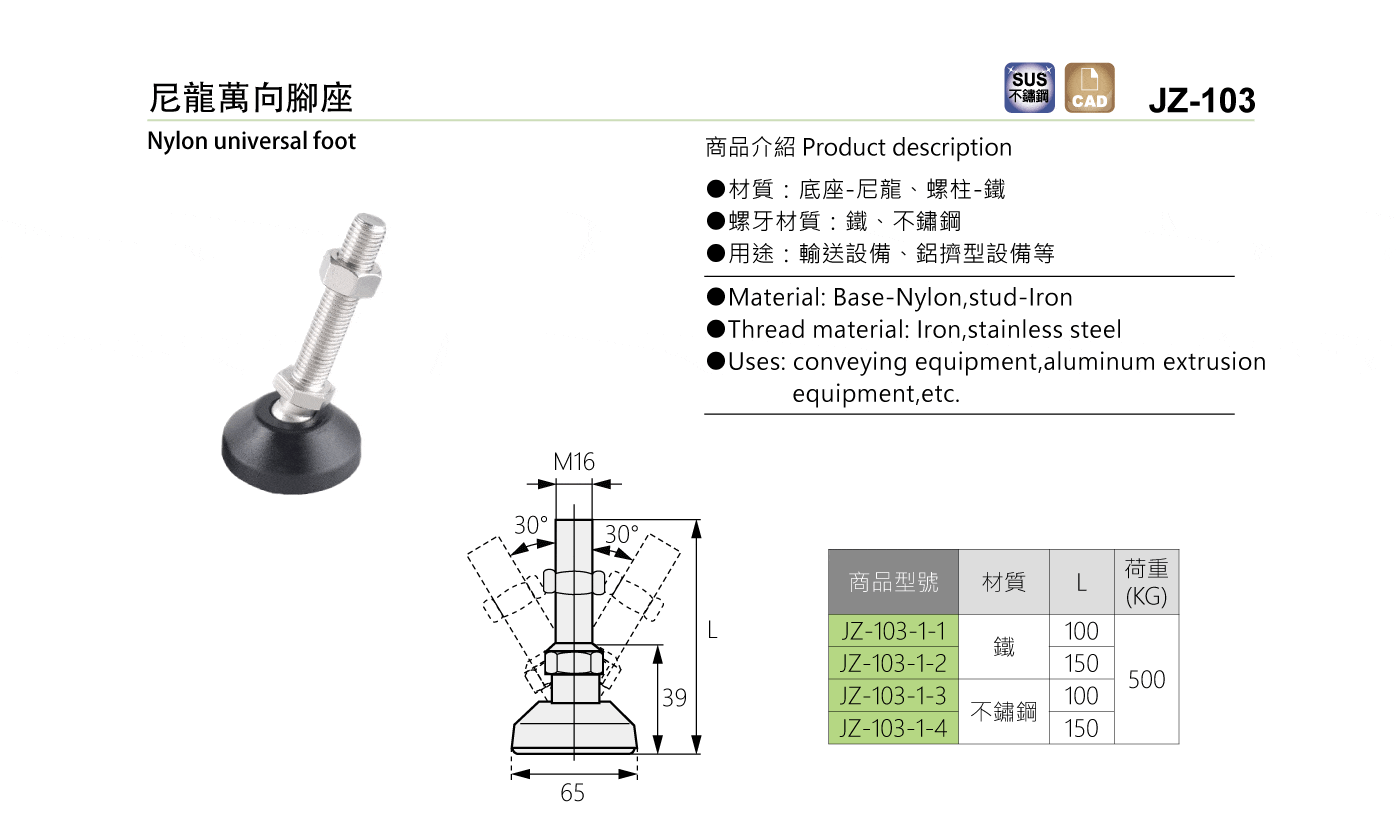 JZ-103 尼龍萬向腳座