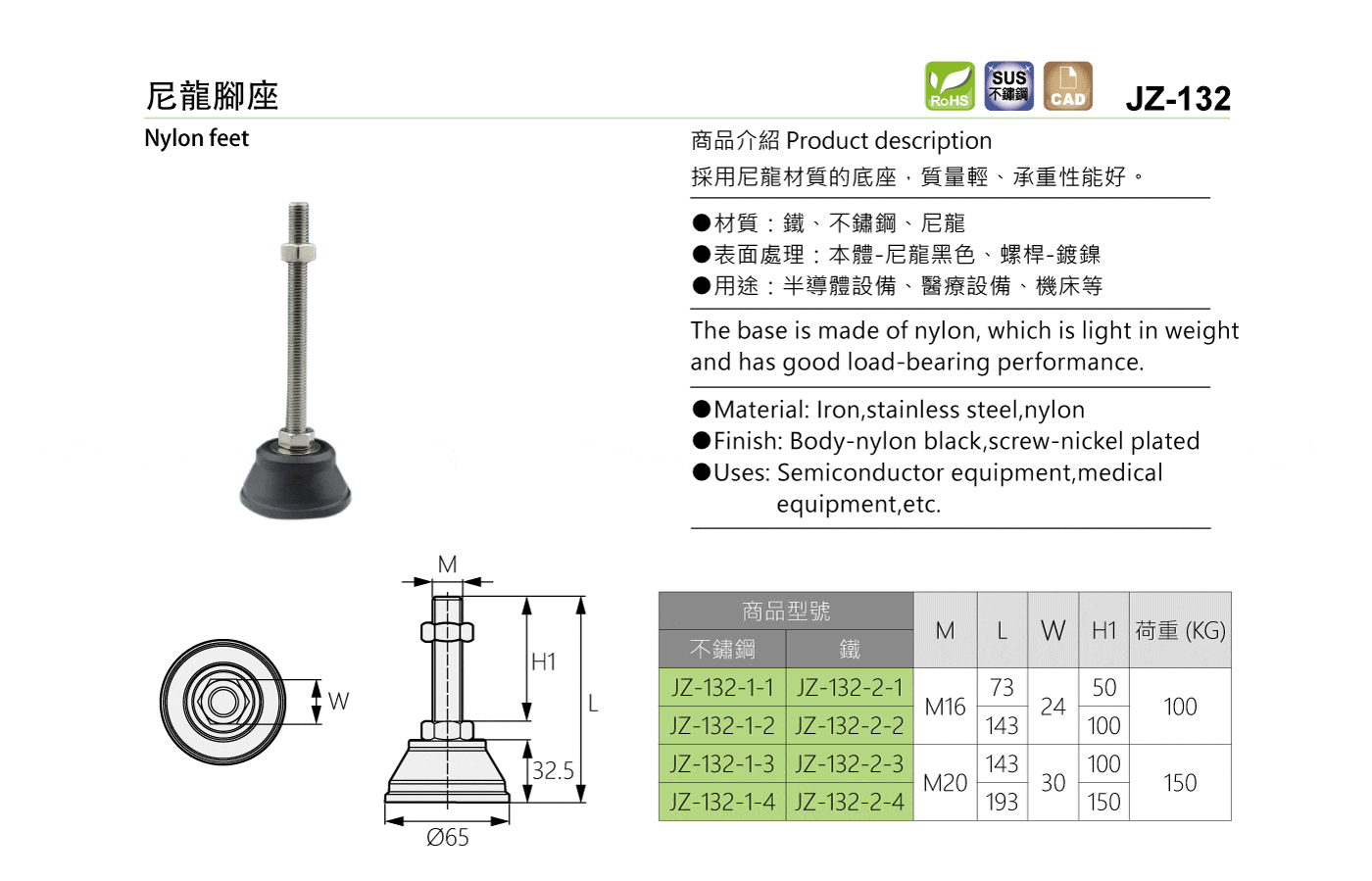 JZ-132 尼龍腳座