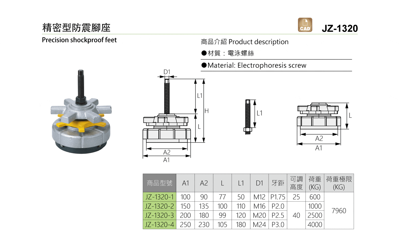 JZ-1320 精密型防震腳座