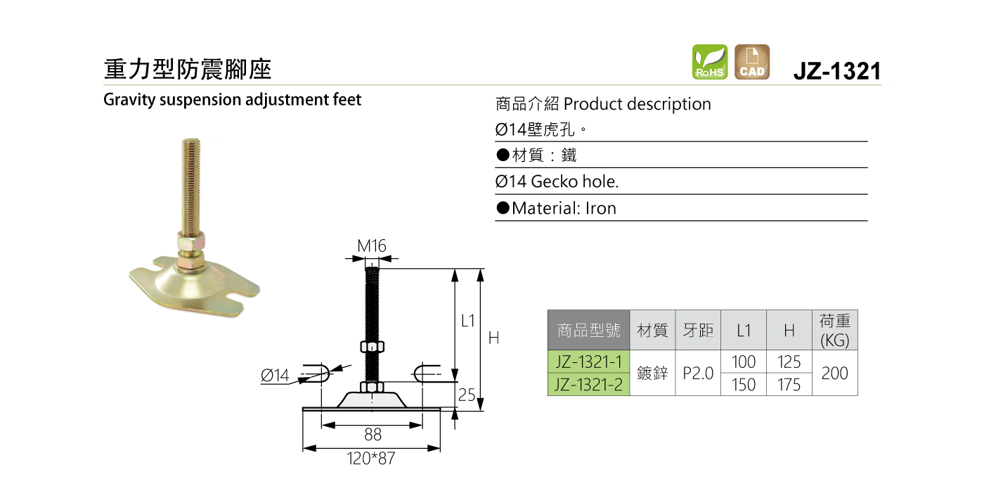 JZ-1321 重力型防震腳座