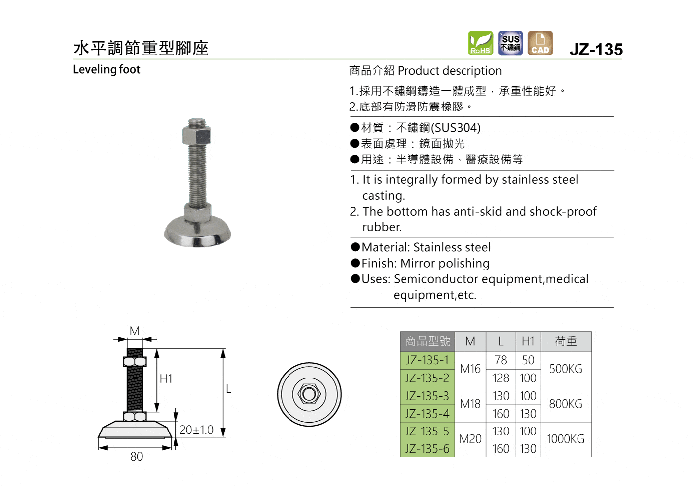 JZ-135 水平調節重型腳座