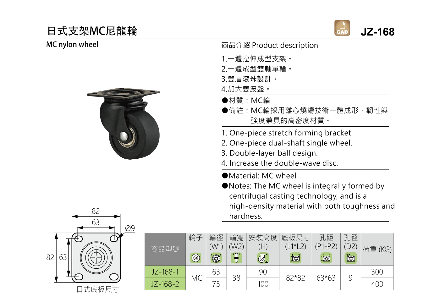 JZ-168 日式支架MC尼龍輪