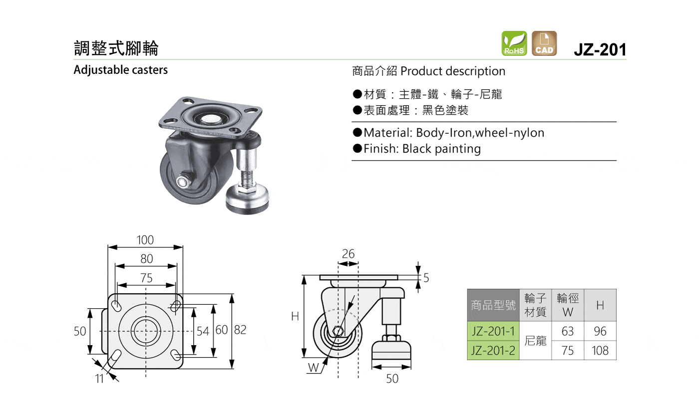 JZ-201 調整式腳輪