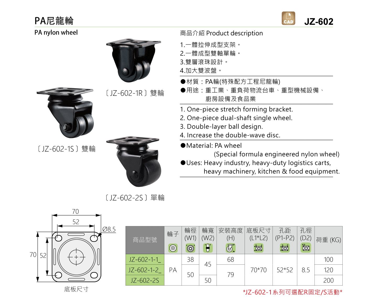 JZ-602 PA尼龍輪