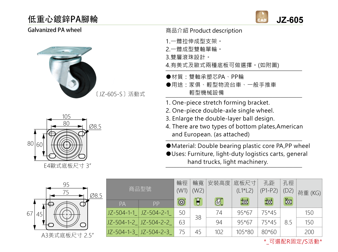 JZ-605 低重心腳輪