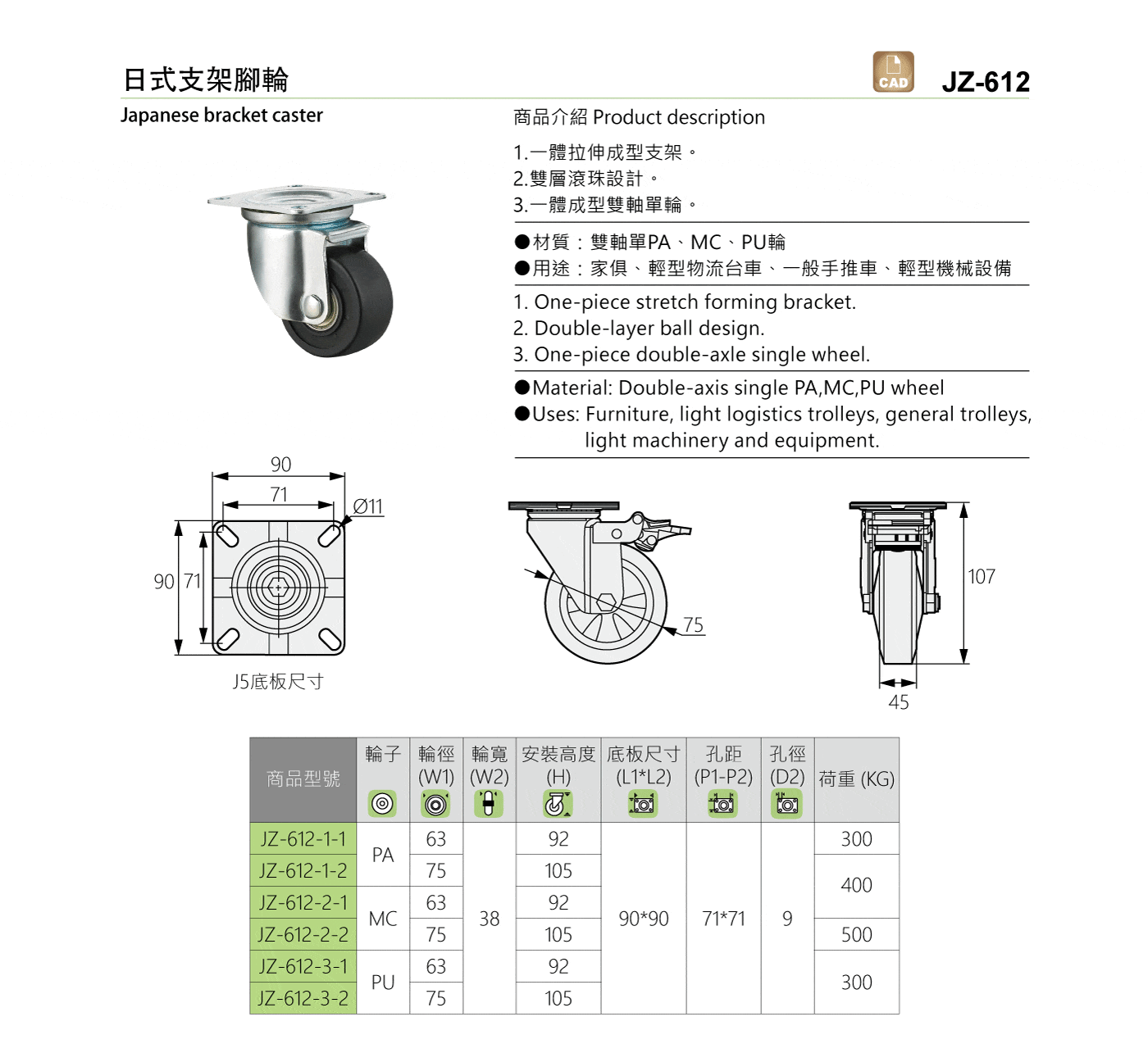 JZ-612 日式支架腳輪