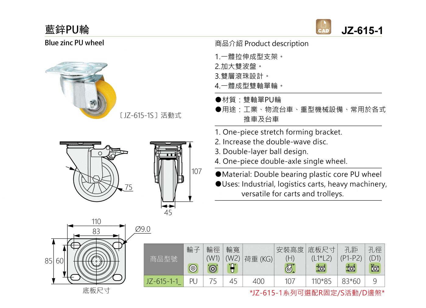 JZ-615-1 藍鋅PU輪