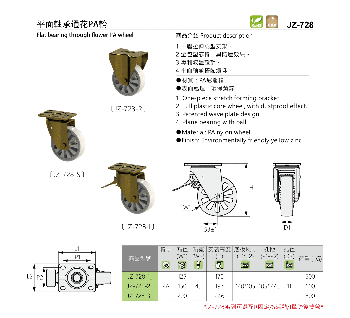 JZ-728 平面軸承通花PA輪